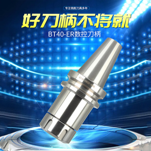 CNC电脑锣高精度铣刀柄ER16 20 25 32加工中心数控刀柄BT30 40 50 - 图1