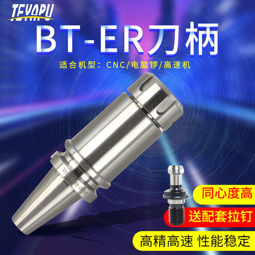 CNC电脑锣高精度铣刀柄ER16 20 25 32加工中心数控刀柄BT30 40 50 - 图0
