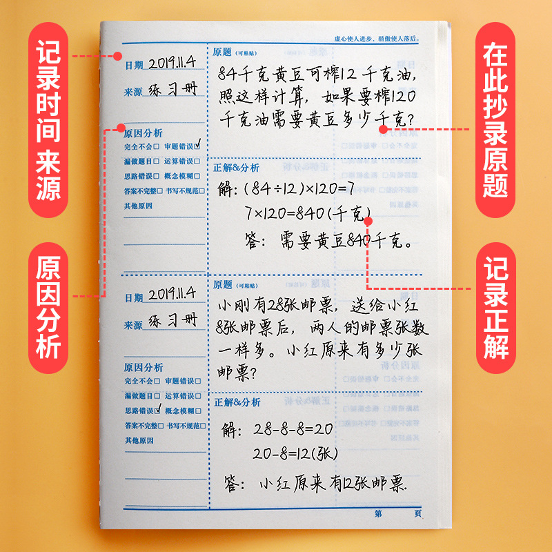 小学生专用错题本语文数学英语订正本一年级上册二年级下册三四五年级纠错本改错整理加厚记错记录课堂作业本 - 图1