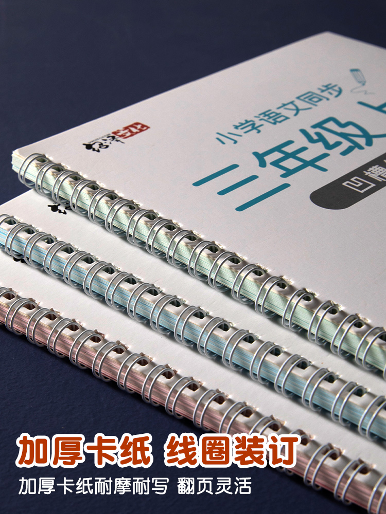 一年级二年级三年级字帖人教版同步上册下册练字帖小学生儿童专用凹槽语文拼音笔画笔顺正楷书临慕临摹硬笔书法练字本每日一练字贴-图2