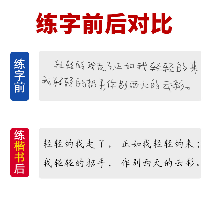 行楷书临慕字帖练字成年男生行书练字帖女生字体漂亮成人初中生高中生大学写字笔画笔顺控笔训练硬笔书法钢笔临摹练字本常用字入门