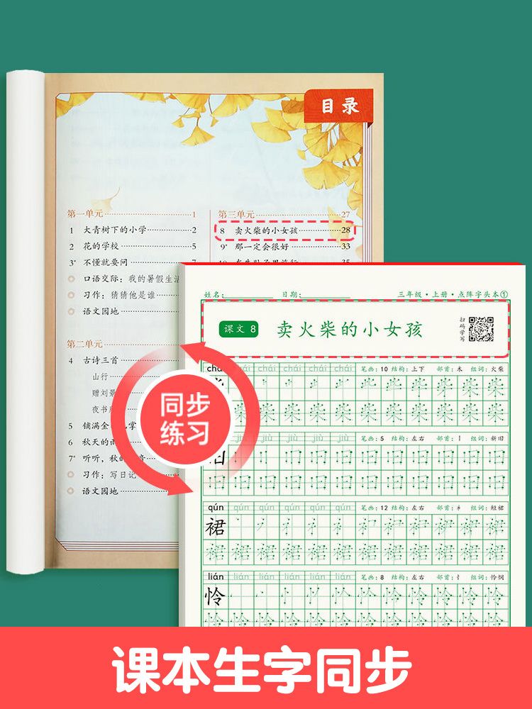 一年级点阵练字帖上册下册人教版语文课本同步小学生专用练习册儿童临摹描红笔画笔顺每日一练幼升小偏旁部首生字硬笔书法练字本 - 图2