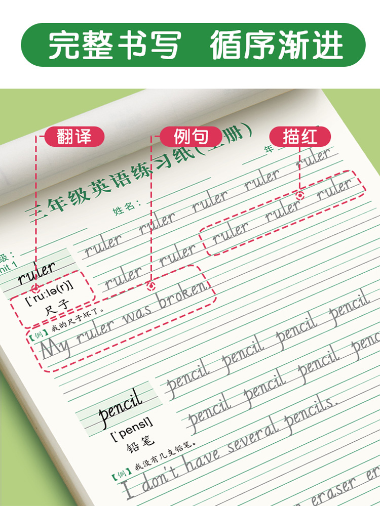 三年级英语字帖小学生每日一练上册下册人教版同步课本专用四五六年级练习纸衡水体英文字母单词默写本硬笔钢笔描红笔画笔顺练字本