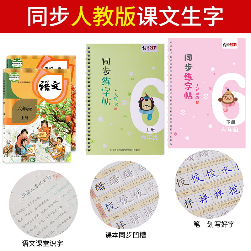 六年级上册字帖2023部编人教版语文课本生字同步6下册小学生凹槽楷书硬笔书法本儿童初学者练字神器笔画笔顺衡水体中文正楷练字帖-图3