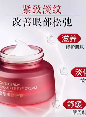 片仔癀牌灵芝臻致眼霜30g