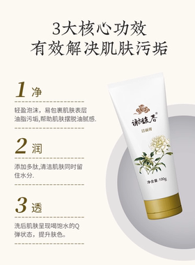 谢馥春洁面膏洗面奶温和