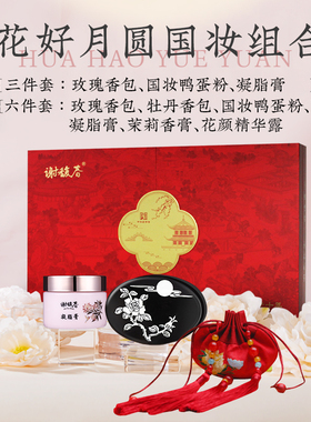 谢馥春花好月圆组合红色礼盒