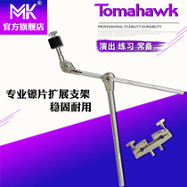 Taiwan MK Shelf Drum Water Cymbal Multifunction Connector Semi-Cut sheet bracket Extended Slanted Hanging Wipe Sheet Expansion Accessories