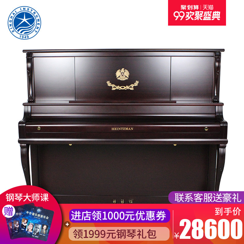 132EBJ 初学者专业大人家用品牌钢琴海资曼 新品立式钢琴 星海钢琴 132EBJ 初学者专业大人家用品牌钢琴海资曼 新品立式钢琴 星海钢琴