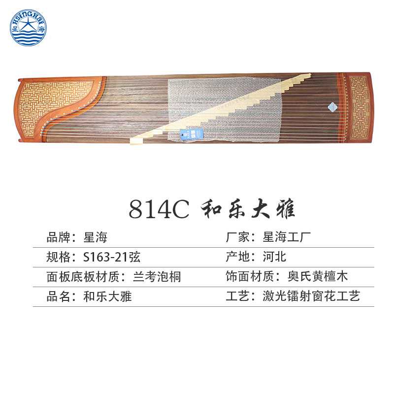 星海乐器旗舰店星海古筝初学考级乐器酸枝木专业表演演奏古筝琴814J-TY桃源恋歌1