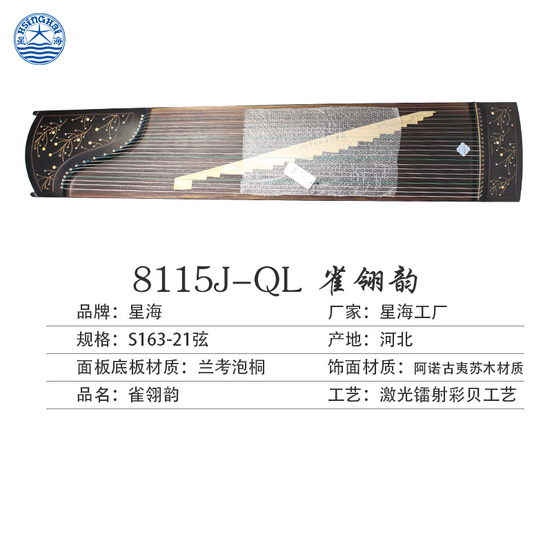 星海乐器旗舰店星海古筝初学考级乐器酸枝木专业表演演奏古筝琴814J-TY桃源恋歌2