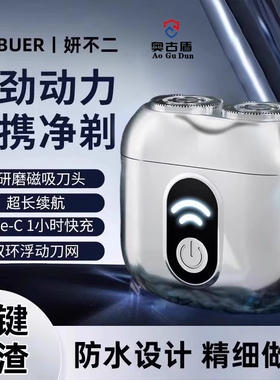 奥古盾全身水洗剃须刀电动