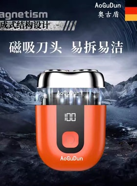 奥古盾男士磁吸电动剃须刀