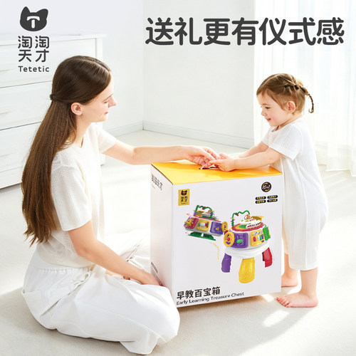淘淘天才早教百宝箱多功能宝宝益智多面体婴幼儿玩具1到3周岁礼物 - 图0