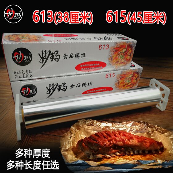 烧烤锡纸食品级烘焙锡箔纸空气炸锅家用烤箱包鱼商用花甲粉铝箔纸