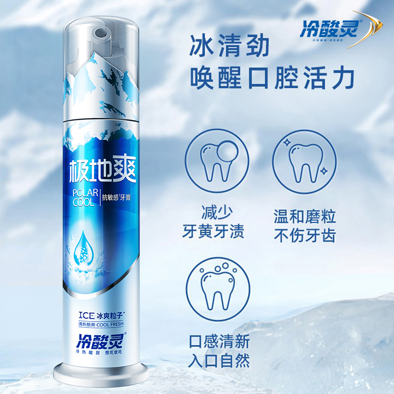 【U先专享】冷酸灵牙膏泵式美白抗敏护龈洁牙清新口气高颜值组合