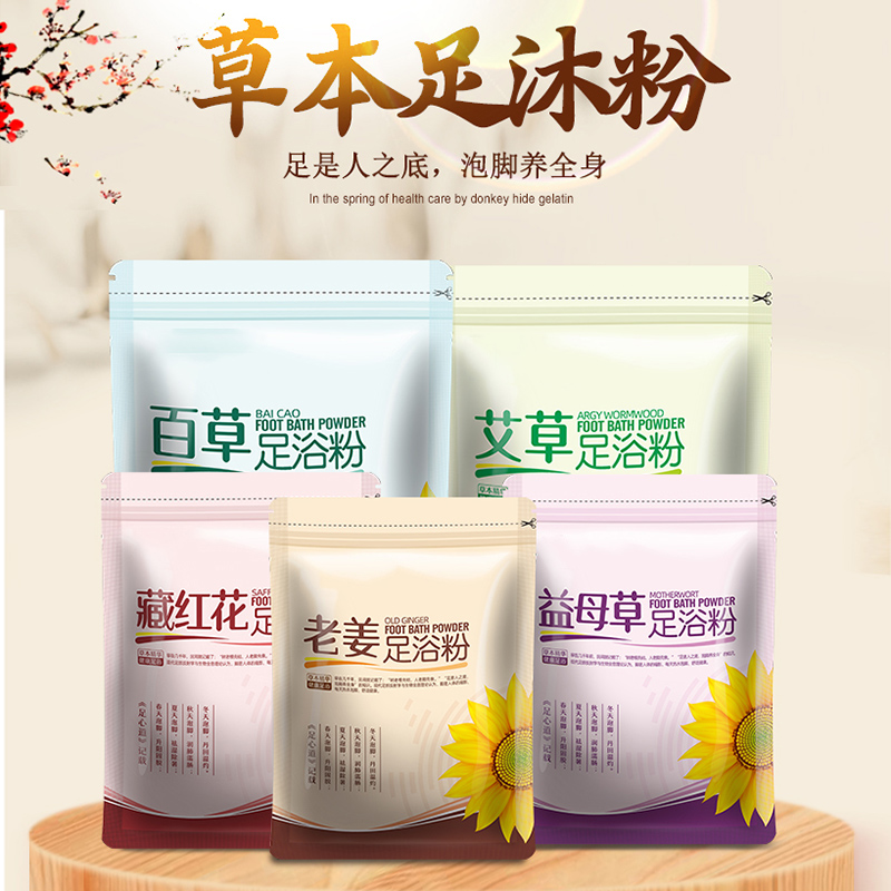 葵花艾草艾葉泡腳中藥包益母草藏紅花草本足浴藥粉包30包/袋_葵花甜寶寶專賣店_洗護清潔劑_衛生巾_紙_香薰