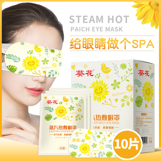 Sunflower steam eye masks relieve eye fatigue, dry, dry, hot compress eyes, heating hot steam eye masks Students sleep