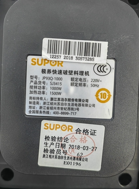 苏泊尔破壁机搅拌加热杯