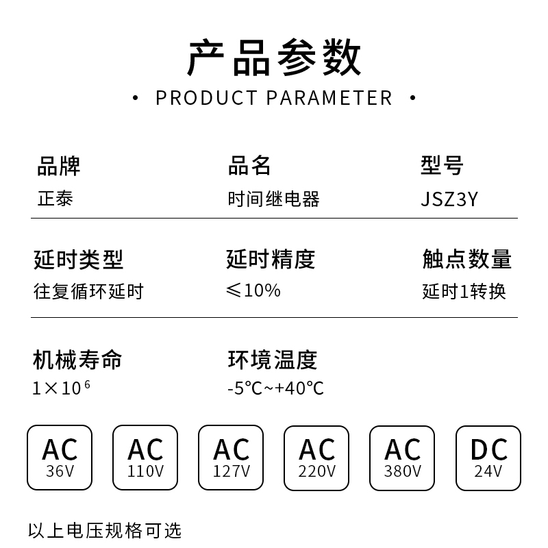 正泰时间继电器JSZ3Y60sAC220V星三角起动延时型180S10S30S三相电 - 图0