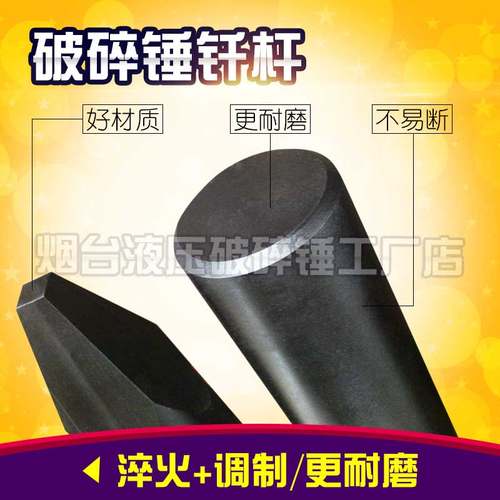 挖掘机破碎锤钎杆140炮头炮钎45/53/68/75挖机破碎锤配件钎杆 - 图0