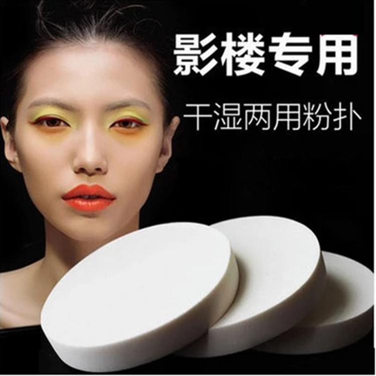 ZFC影楼专用大号海绵扑圆型湿粉扑粉底膏干湿两用化妆粉扑包邮,淘宝优惠券,粉丝福利购,淘宝优惠卷