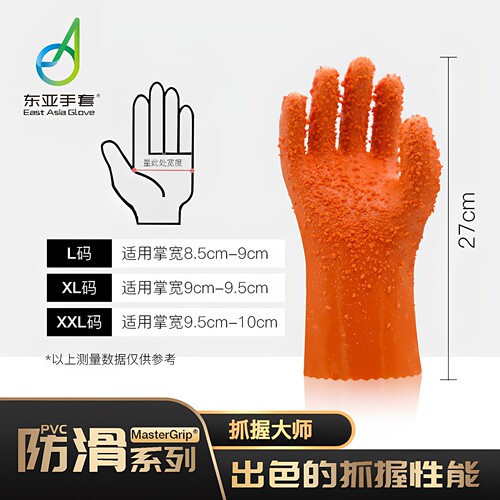 东亚手套807颗粒防滑止滑耐磨耐油浸塑PVC工业劳保渔业防护手套 - 图1