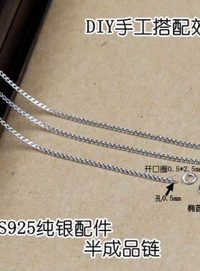 925纯银半成品链子超细平板0.9MM粗 银饰DIY配件 平扣单圈 加长链