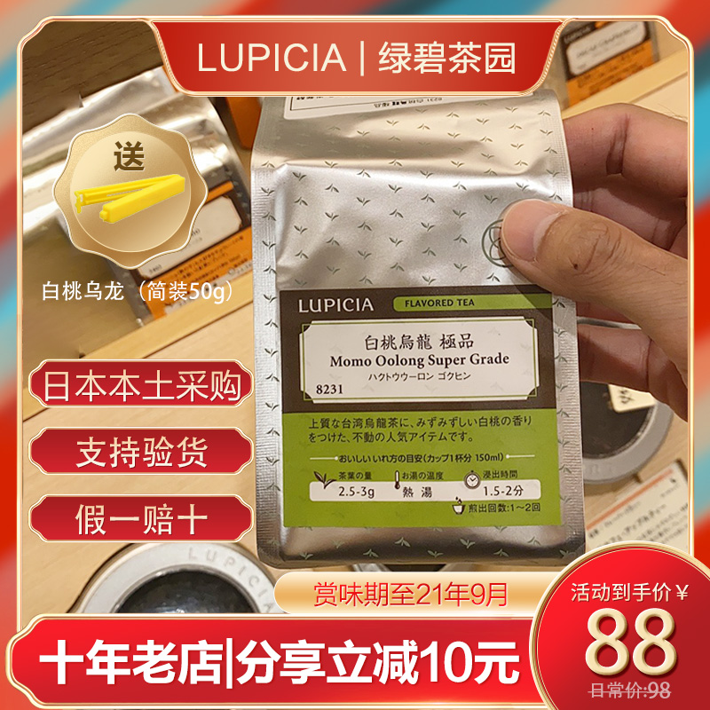 日本代购LUPICIA白桃乌龙茶绿碧茶园日式绿茶叶蜜桃袋装可冷泡 - 图0