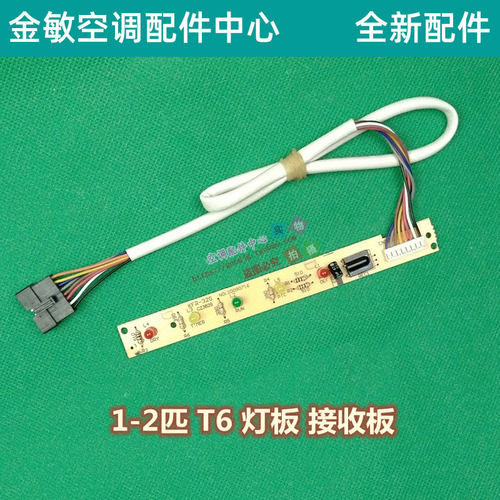 I1Y全新美的挂机定频空调遥控接收板 灯板KFR-23/26G/DY-T1 T3 T6 - 图0
