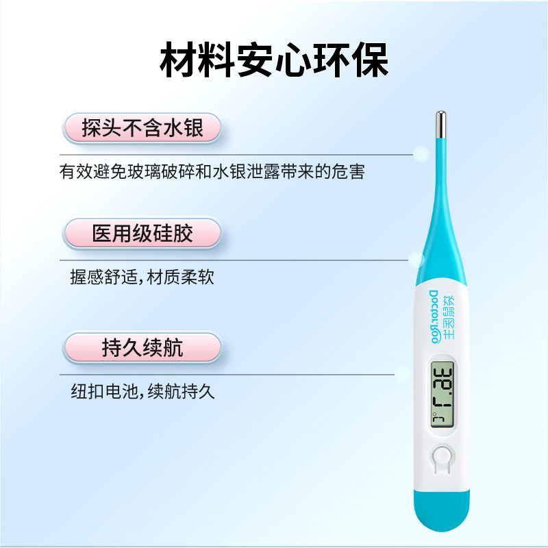  袋鼠医生思拓体温计类