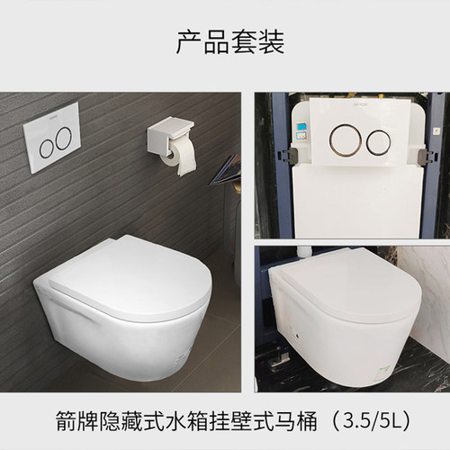 arrow箭牌卫浴壁挂式马桶隐藏水箱悬挂入墙嵌入式挂墙悬空座便器 - 图1