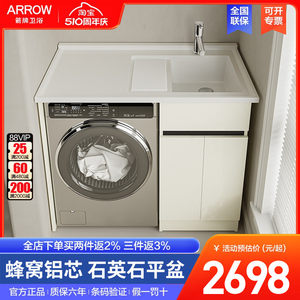 arrow箭牌定制洗衣机柜伴侣组合阳台柜太空铝洗衣台池盆搓板一体