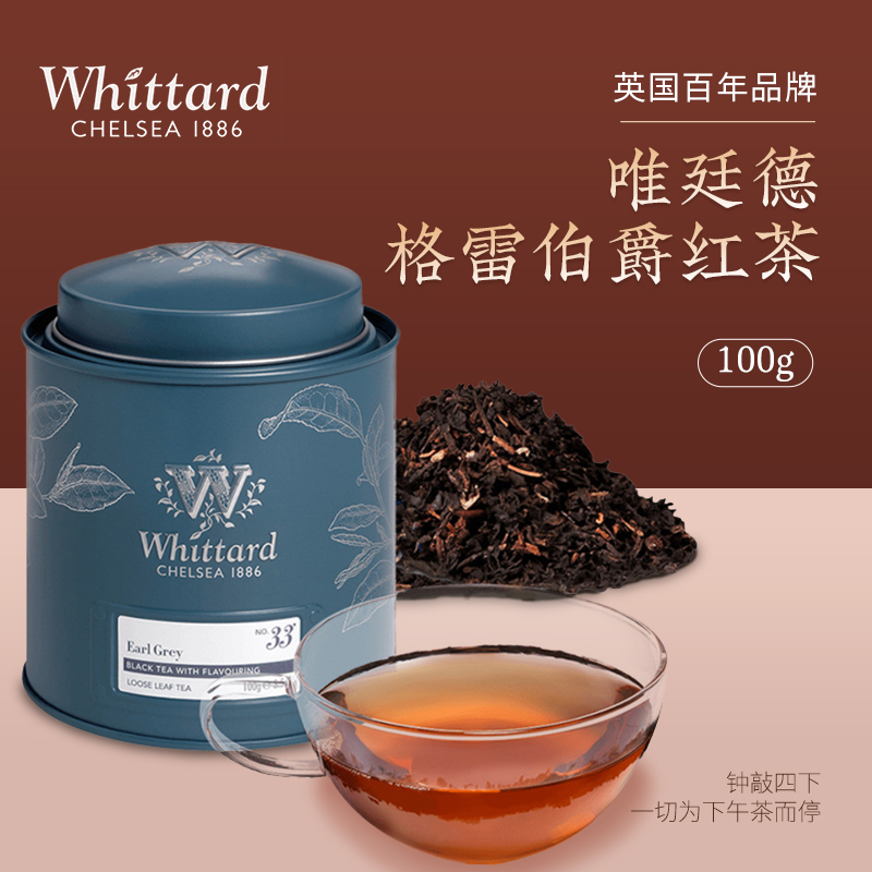 英国Whittard唯廷德伯爵红茶100g罐装英式红茶花果花草茶进口红茶 - 图0