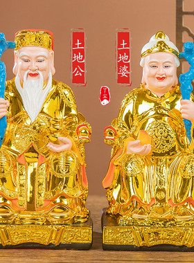 树脂土地公土地婆12寸如意土地公婆
