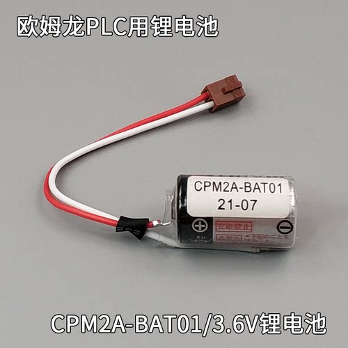 全新CPM2A-BAT01 CPM2A CQM1H ER3V/3.6V OMRON欧姆龙PLC用锂电池-图0