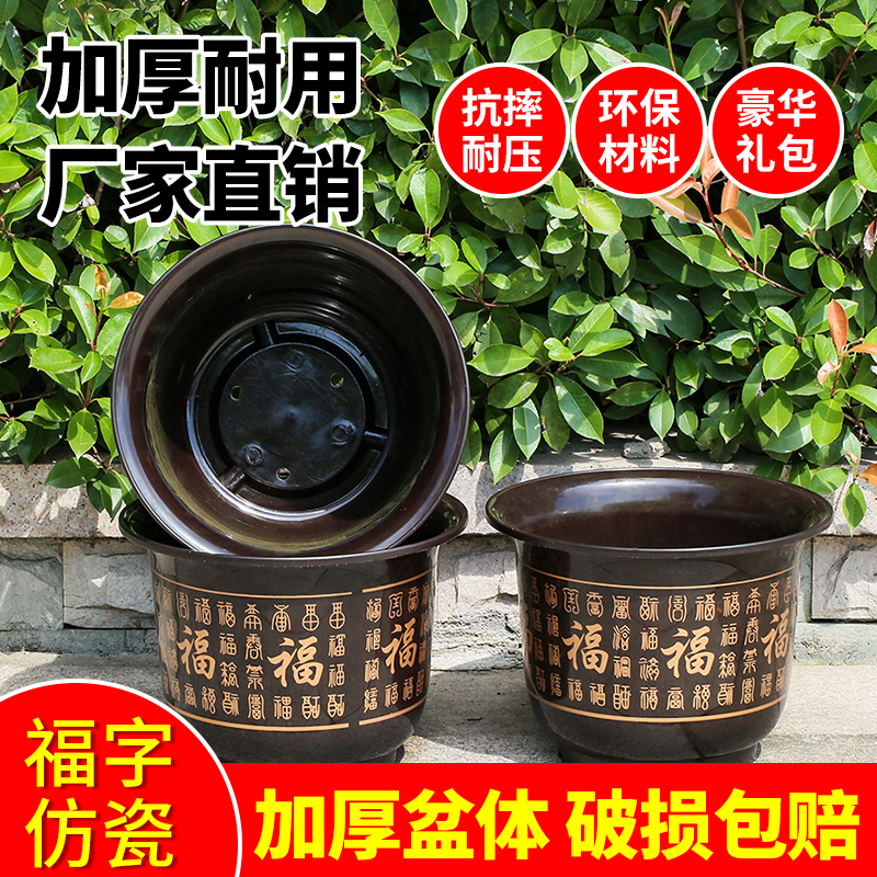 加厚塑料花盆特大号特价厂家清仓包邮仿陶瓷树脂福字大花盆送托盘 - 图0