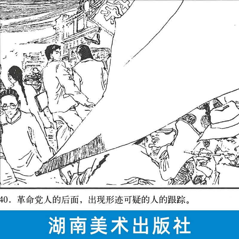 【官方正版】辛亥风云录(连环画收藏本共6册)革命先辈斗争故事连环画经典收藏版经 寻找儿时的回忆湖南美术出版社世界文学名著 - 图1