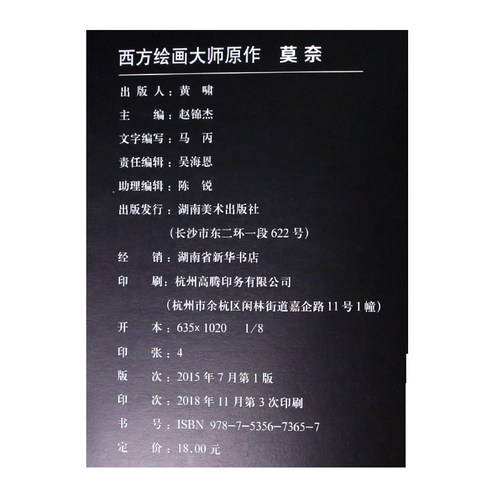 正版现货 西方绘画大师原作 莫奈 油画册风景绘画艺术印象派素描书速写教材临摹莫奈色彩风景油画书籍 湖南美术出版社旗舰店 - 图0