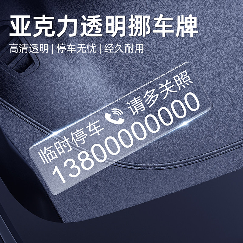亚克力透明临时停车号码牌汽车挪车电话牌无痕粘贴车内车载移车卡,淘宝优惠券,粉丝福利购,淘宝优惠卷