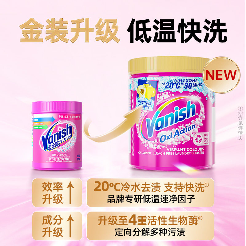 【双旦现货】Vanish渍无踪金装粉爆炸盐去渍啫喱衣物去渍去油