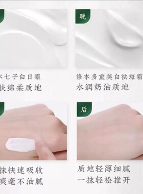 修本七子白二件套老牌国货肤色不匀暗沉痘印黄黑皮皙白美颜祛斑点