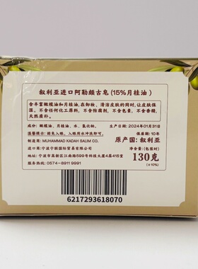 卡曼丹叙利亚古皂卸妆洗头洗澡洗脸一皂多用温和不刺激保湿精油皂