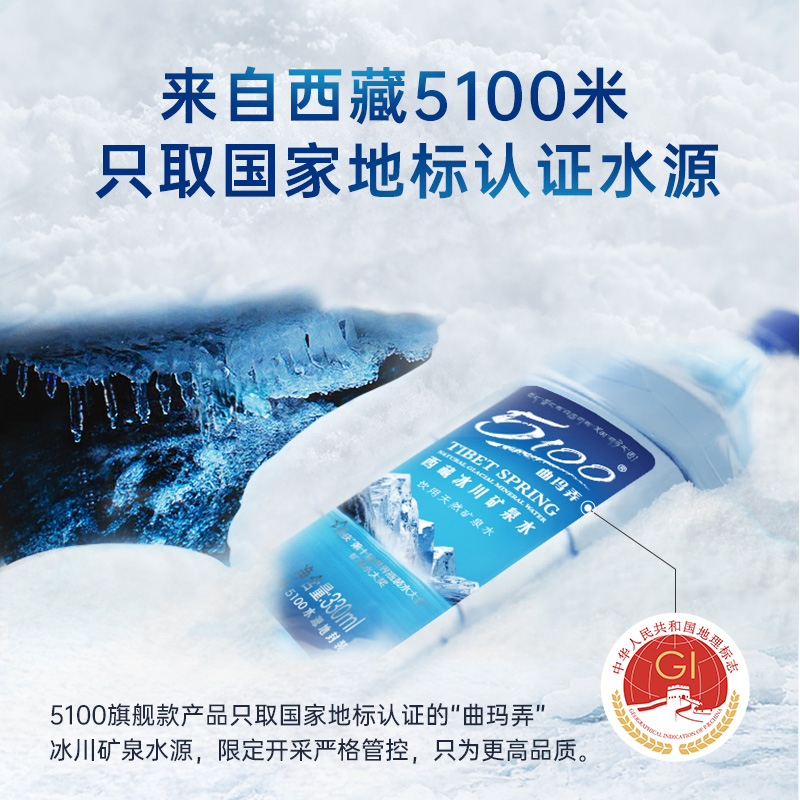 5100西藏冰川矿泉水330ml*24瓶整箱小瓶装低氘弱碱性高端饮用水 - 图0