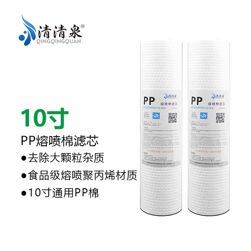 净水器10寸PP棉通用滤芯家用净水机前置三级过滤器直饮纯水机配件 - 图0