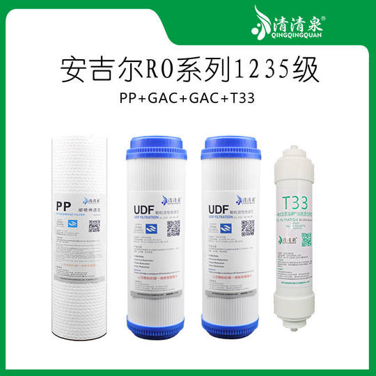 通用安吉尔净水器滤芯J1205-R0B8b/1105/2305/1205/A4/A6/RO130C1