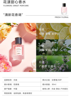 大牌正品兰奕花漾甜心香水小样