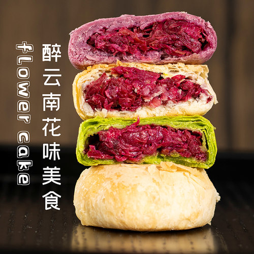 鲜花饼云南特产正宗现烤玫瑰饼糕点零食早餐紫薯抹茶整箱 - 图3