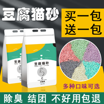 Tofu cat sand deodorant dust-free green tea cat sand tofu residue mixed large bag full 10 kg 20 catty of special price