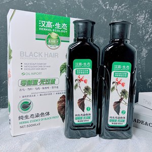 汉高生态植物提取染发膏染发剂盖白发黑油不沾头皮不掉色黑色